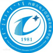 内蒙古电子信息职业技术学院毕业证样本图