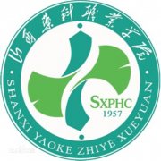 山西药科职业学院毕业证图片