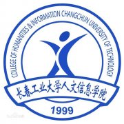 长春工业大学人文信息学院毕业证图片