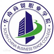广州华南商贸职业学院历届毕业证样本