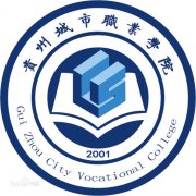 贵州城市职业学院毕业证样本