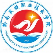 黔南民族职业技术学院历届毕业证样本