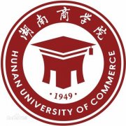 湖南商学院毕业证图片