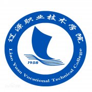 辽源职业技术学院毕业证样本图片
