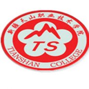新疆天山职业技术学院毕业证样本及介绍