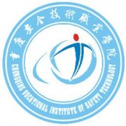 重庆安全技术职业学院(毕业证)长什么样