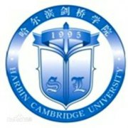 哈尔滨剑桥学院历届毕业证样本