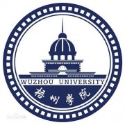 梧州学院毕业证图片