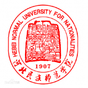 河北民族师范学院毕业证样本图片