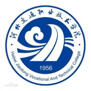 河北交通职业技术学院毕业证样本图片