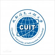 成都信息工程大学毕业证样本图片