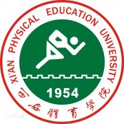 西安体育学院毕业证样本及介绍