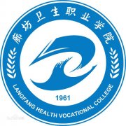 廊坊卫生职业学院(毕业证)照片哪有不错果然好用