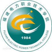 福建电力职业技术学院毕业证样本及介绍