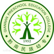 黔南民族幼儿师范高等专科学校毕业证图片