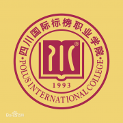 四川国际标榜职业学院毕业证怎样找(样本)绝对靠谱