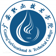 广安职业技术学院毕业证样本及介绍