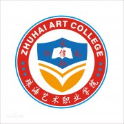 珠海艺术职业学院(毕业证)是什么样的