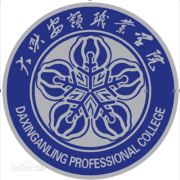 大兴安岭职业学院(毕业证)是什么样的