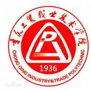 重庆工贸职业技术学院(毕业证)长什么样