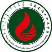 内蒙古化工职业学院(毕业证)照片哪有不错果然好用