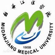 牡丹江医学院毕业证原版(样本)如何找绝对真实