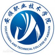 安顺职业技术学院毕业证样本图片