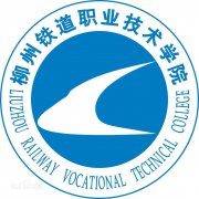 柳州铁道职业技术学院(毕业证)长什么样