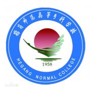 鹤岗师范高等专科学校(毕业证)长什么样