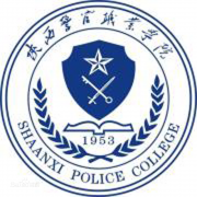 陕西警官职业学院毕业证样本图片