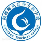 赣州师范高等专科学校(毕业证)是什么样的