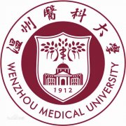 温州医科大学历届毕业证样本
