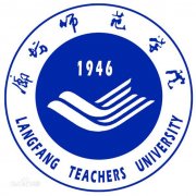 廊坊师范学院历届毕业证样本