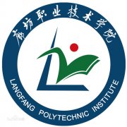 廊坊职业技术学院（毕业证）办理原版样本确实好用