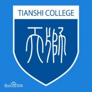 天津天狮学院毕业证样本图片