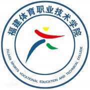 福建体育职业技术学院毕业证怎样找(样本)绝对靠谱