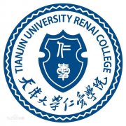 天津大学仁爱学院(毕业证)照片哪有不错果然好用