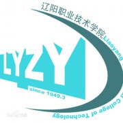 辽阳职业技术学院(毕业证)长什么样