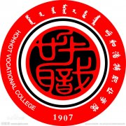呼和浩特职业学院（毕业证）办理原版样本确实好用