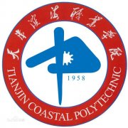 天津滨海职业学院毕业证样本及介绍