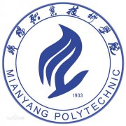 绵阳职业技术学院毕业证样子/图片