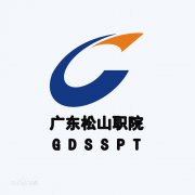 广东松山职业技术学院毕业证样本及介绍