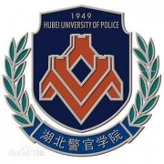 湖北警官学院毕业证样本及介绍