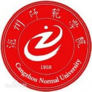 沧州师范学院毕业证图片