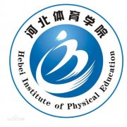 河北体育学院毕业证图片