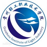 贵州轻工职业技术学院毕业证样本图片