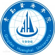 青岛黄海学院毕业证样本及介绍