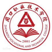 周口职业技术学院(毕业证)长什么样