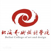 北海艺术设计学院(毕业证)照片哪有不错果然好用