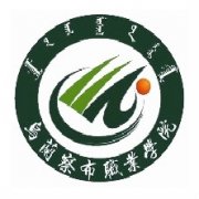 乌兰察布职业学院毕业证图片